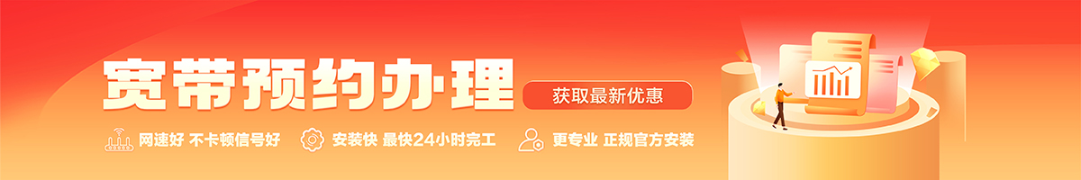 后安宽带办理安装 后安宽带在线办理入口